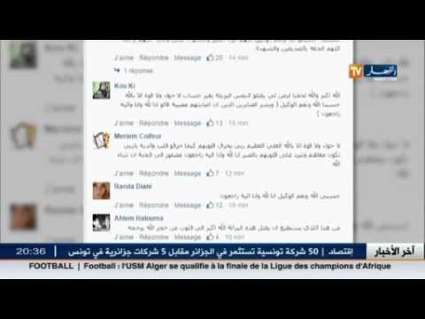 صدمة على مواقع التواصل بعد نشر العثور على جثة الطفل أنيس