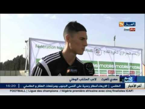 شاهد مهدي تاهرت يصرح بأنه حققت حلم الطفولة بالانضمام للمنتخب الوطني 