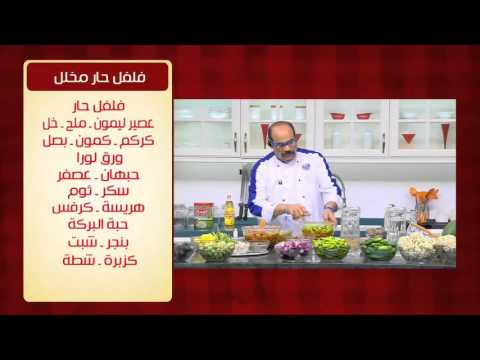 طريقة عمل فلفل حار مخلل