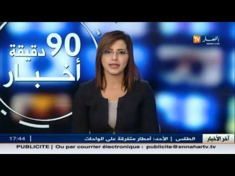 شاهد أهم أخبار النشاط الاقتصادي في الجزائر