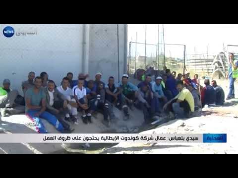 شاهد عمال شركة كوندوت يحتجون على ظروف العمل