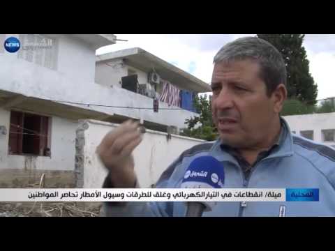 شاهد انقطاعات في التيار الكهربائي وغلق للطرق في ميلة