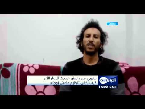 شاهد مغربي ذو تجربة مع تنظيم داعش