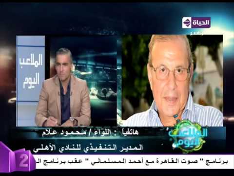 محمود علام يطالب جماهير الأهلي بدعم الفريق