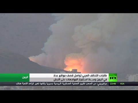 غارات للتحالف العربي وسط اليمن واستمرار المواجهات على الأرض