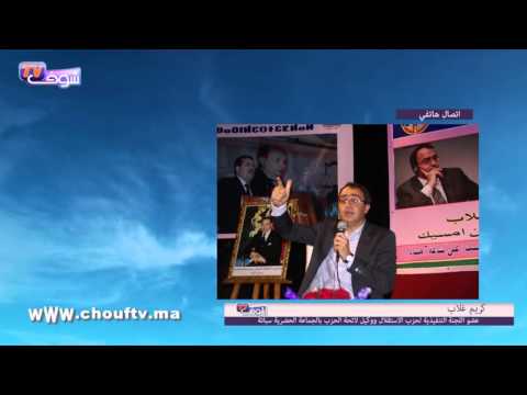 شاهد تصريحات كريم غلاب حول إعادة الانتخابات الجماعية