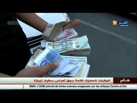 شاهد خلفيات ارتفاع أسعار اليورو وانخفاض أسعار الدينار