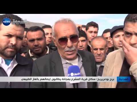 شاهد سكان قرية المشرع في مجانة يطالبون إيصالهم بالغاز الطبيعي