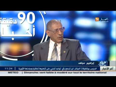 المجاهد عمي إبراهيم يروي قصة عمله الجهادي من فرنسا