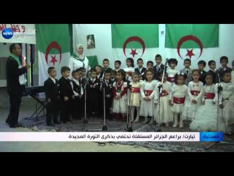 شاهد براعم الجزائر المستقلة تحتفي بذكرى الثورة المجيدة في تيارت