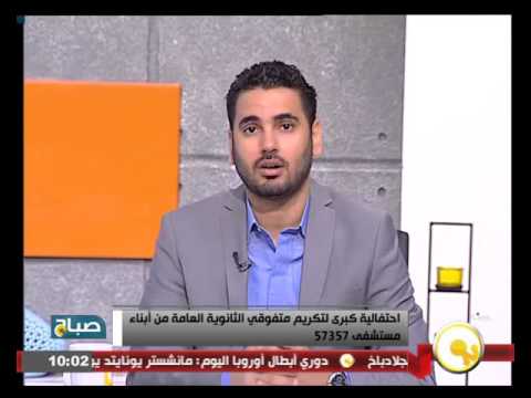 شاهد تكريم متفوقي الثانوية العامة من أبناء مستشفى 57357