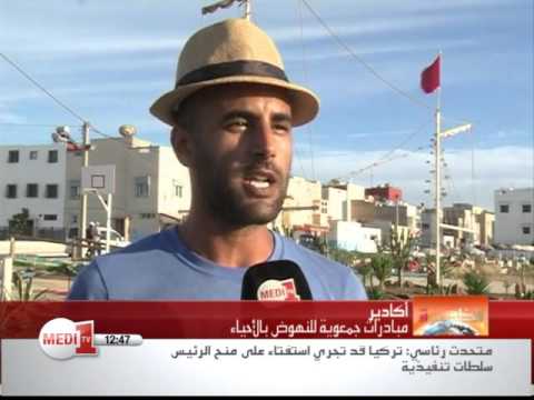 شاهد مبادرات جمعوية في أغادير للنهوض بالأحياء