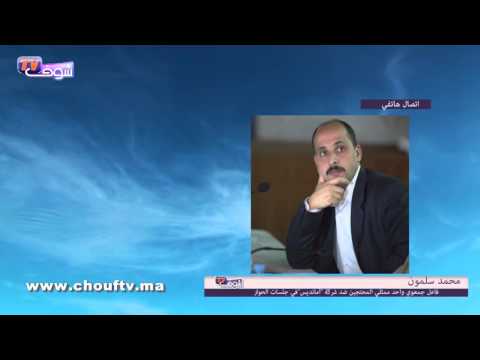 شاهد  سكان طنجة يطالبون جهات تستغل قضيتهم ضد أمانديس بالابتعاد