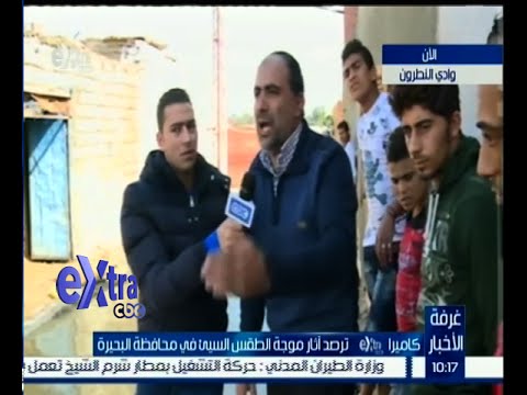 شاهد موجة الطقس السيئ تجتاح محافظة البحيرة