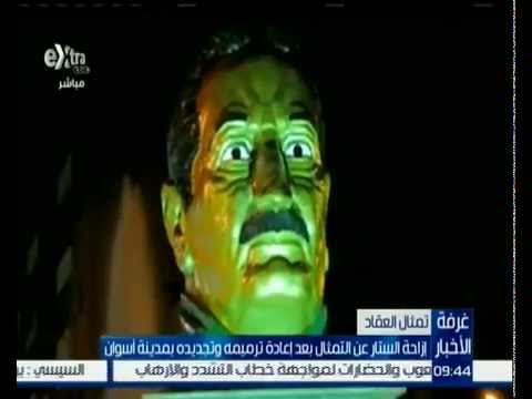 شاهد إزاحة الستار عن تمثال العقاد في أسوان