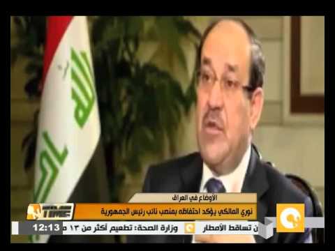 شاهد المالكي يؤيد قرار سحب التفويض من العبادي