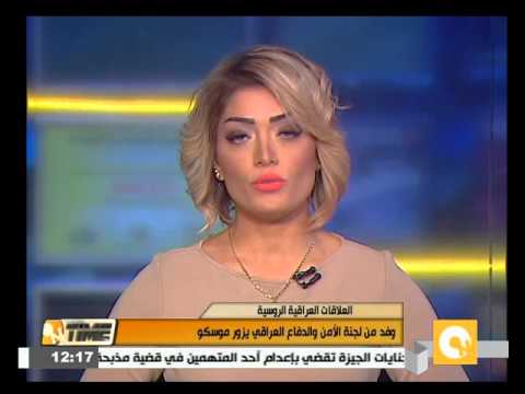 شاهد وفد من لجنة الأمن والدفاع العراقي يزور موسكو