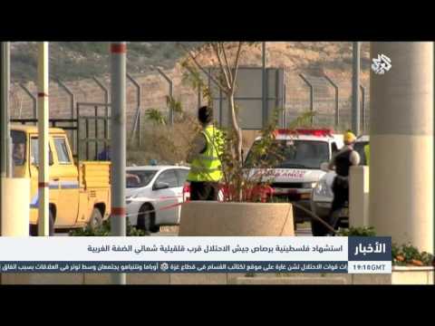 شاهد استشهاد فلسطينية قرب قلقيلية شمالي الضفة الغربية