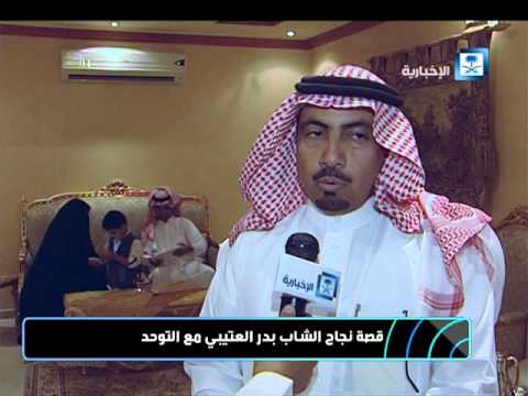 شاهد بدر العتيبي شاب تغلب على التوحد وحقق جوائز دولية