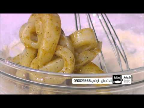 تعلمي طريقة عمل كاليماري مقرمش