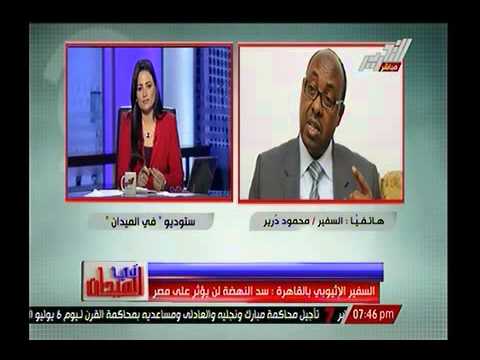 مشادّة على الهواء بين السفير الأثيوبي ورانيا بدوي