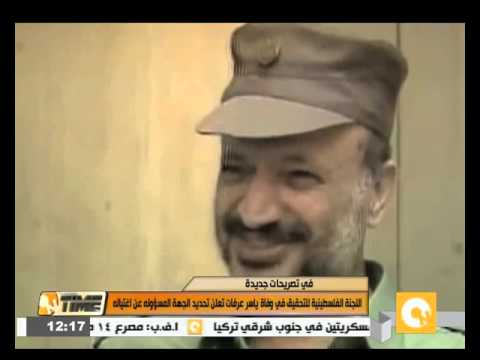 بالفيديو اللجنة الفلسطينية للتحقيق في وفاة ياسر عرفات تعلن تحديد الجهة المسؤولة عن اغتياله