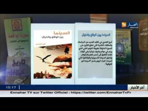 إصدار جديد لكتاب بعنوان السنما بين الواقع و الخيال