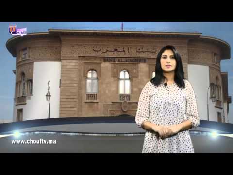 شاهد النشرة الاقتصادية المغربية