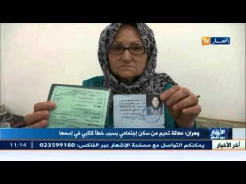 معاقة تحرم من سكن اجتماعي في ولاية مهران