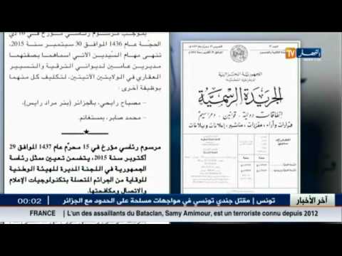تعيين أعضاء هيئة الوقاية من الجرائم المتصلة بتكنولوجيات الإعلام والاتصال