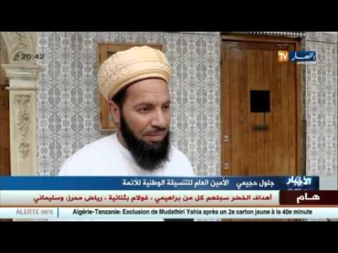 شاهدالتنسيقية الوطنية للأئمة تهدد بالاحتجاج