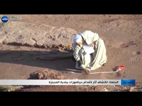 شاهد اكتشاف أثار لأقدام ديناصورات في بلدية المجبارة