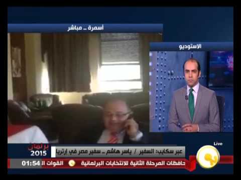 شاهد سفير مصر في إريتريا يؤكد أن المصريين تفاعلوا بشكل كبير مع الانتخابات