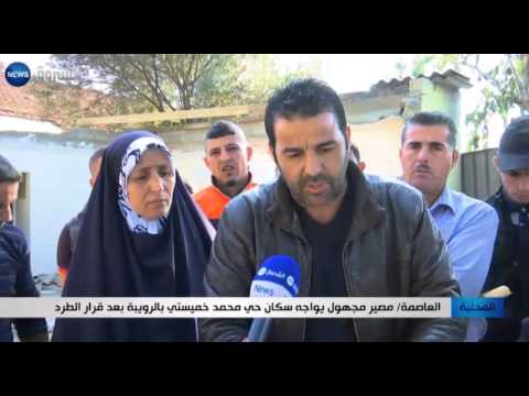 شاهد مصير مجهول يواجه سكان حي محمد خميستي في الرويبة في الجزائر