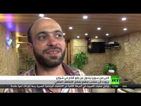 شاهد لاجىء سورى يتحول إلى صاحب مطعم