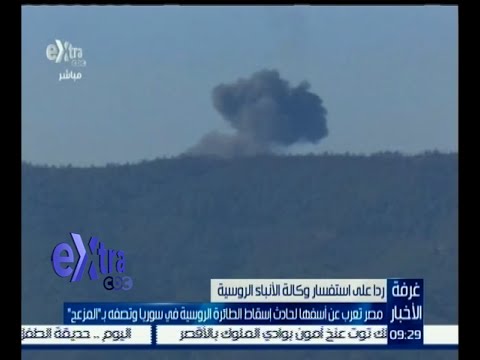 ‫‫‫شاهد القاهرة تبدي أسفها على إسقاط الطائرة الروسية في سورية