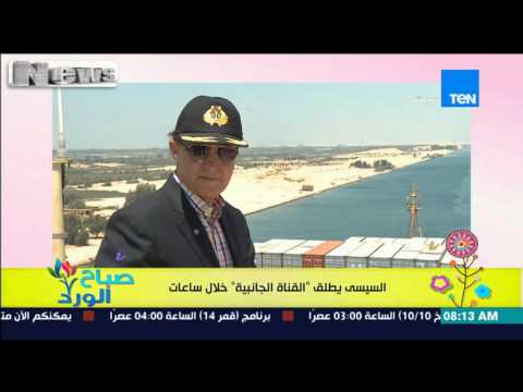 فيديو الرئيس السيسي يطلق القناة الجانبية خلال ساعات