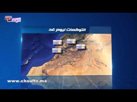 تعرف على أحوال الطقس في المغرب اليوم