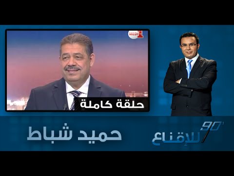 حميد شباط يسعى للإقناع