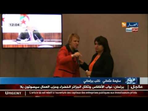 شاهد النائبة عن حزب جبهة التحرير سليمة عثماني تبدي رأيها بشأن القانون