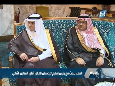 العاهل السعودي يبحث مع رئيس إقليم كردستان العراق التعاون الثنائي