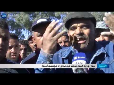 وزارة النقل تحقق في تجاوزات مؤسسة أجيفال في ولاية بشار