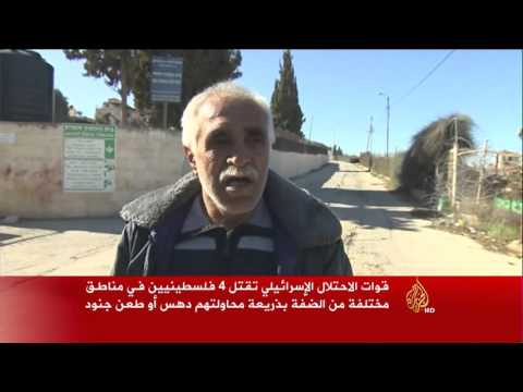 الاحتلال الإسرائيلي يقتل أربعة فلسطينيين في الضفة الغربية