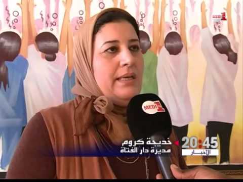 دور الرعاية وتقليص نسب الهدر المدرسي بالنسبة لفتيات العالم القروي