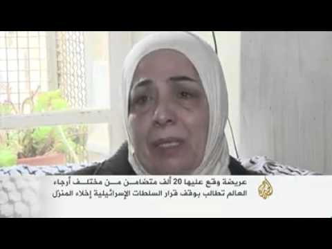 فيديو عائلة فلسطينية تكافح من أجل إنقاذ منزلها