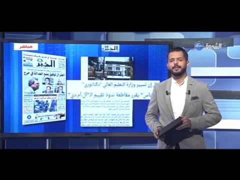 فيديو تعرف على أهم عناوين الصحف الجزائرية