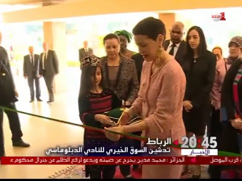 شاهد  تدشين السوق الخيري للنادي الدبلوماسي