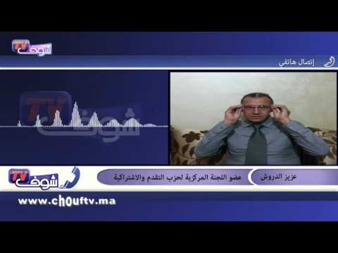 شاهد التقدم والاشتراكية تعلن عن أسماء فروعها وعناصرها