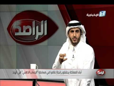 أبناء المملكة يحققون إنجازًا عالميًا في مسابقة الحساب الذهني