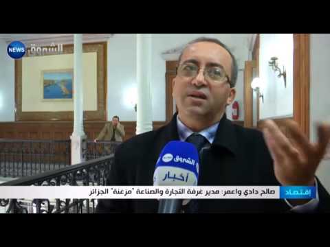 المتعاملون الاقتصاديون ينتقدون الجمارك والبنوك في الجزائر